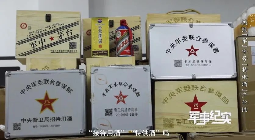 現場發現的軍警「特供茅台」假酒和佨裝。