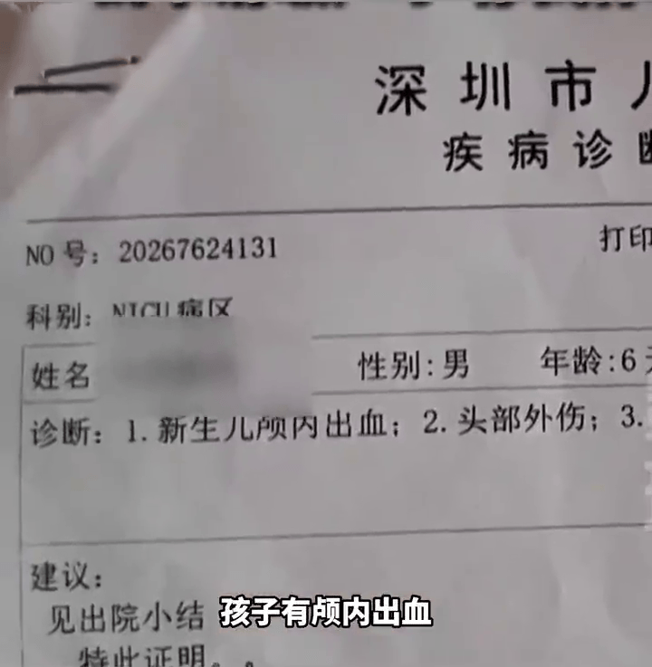 醫院診斷報告。