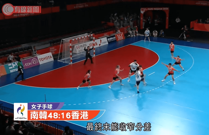 香港女子手球队16:48不敌南韩。新闻截图