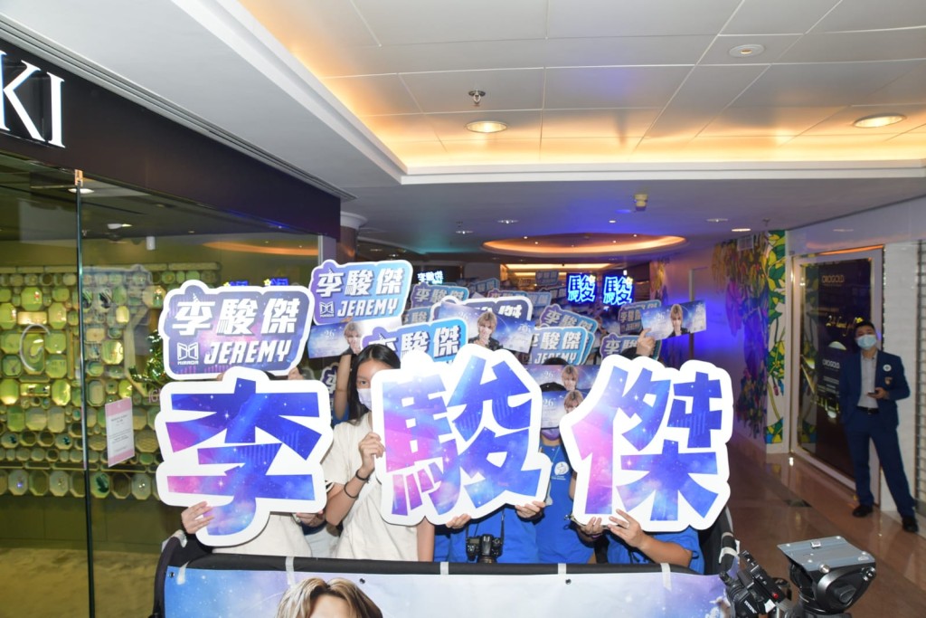 大批Fans到場支持Jeremy。