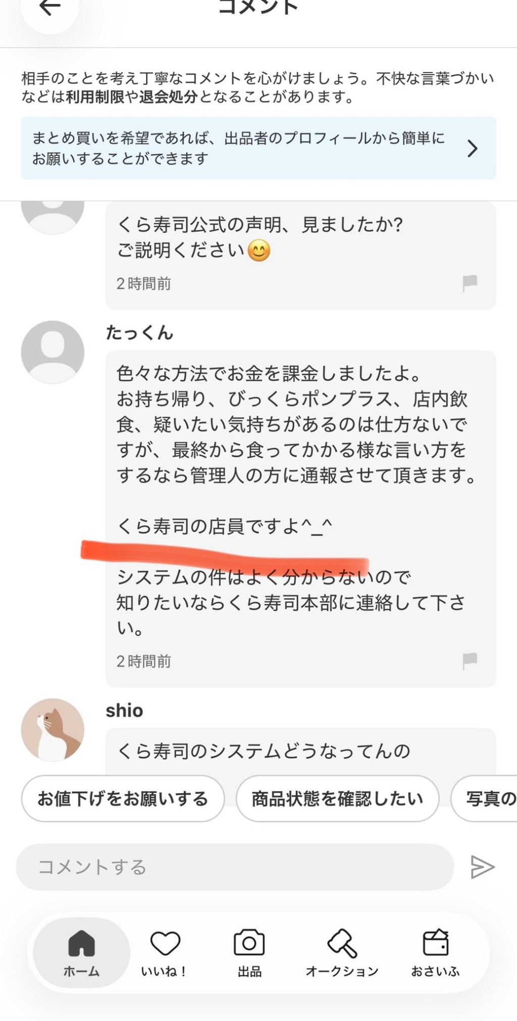 賣家囂張稱自己是店員，大量方法取得贈品，還叫提問者向總公司舉報。  Merucari截圖