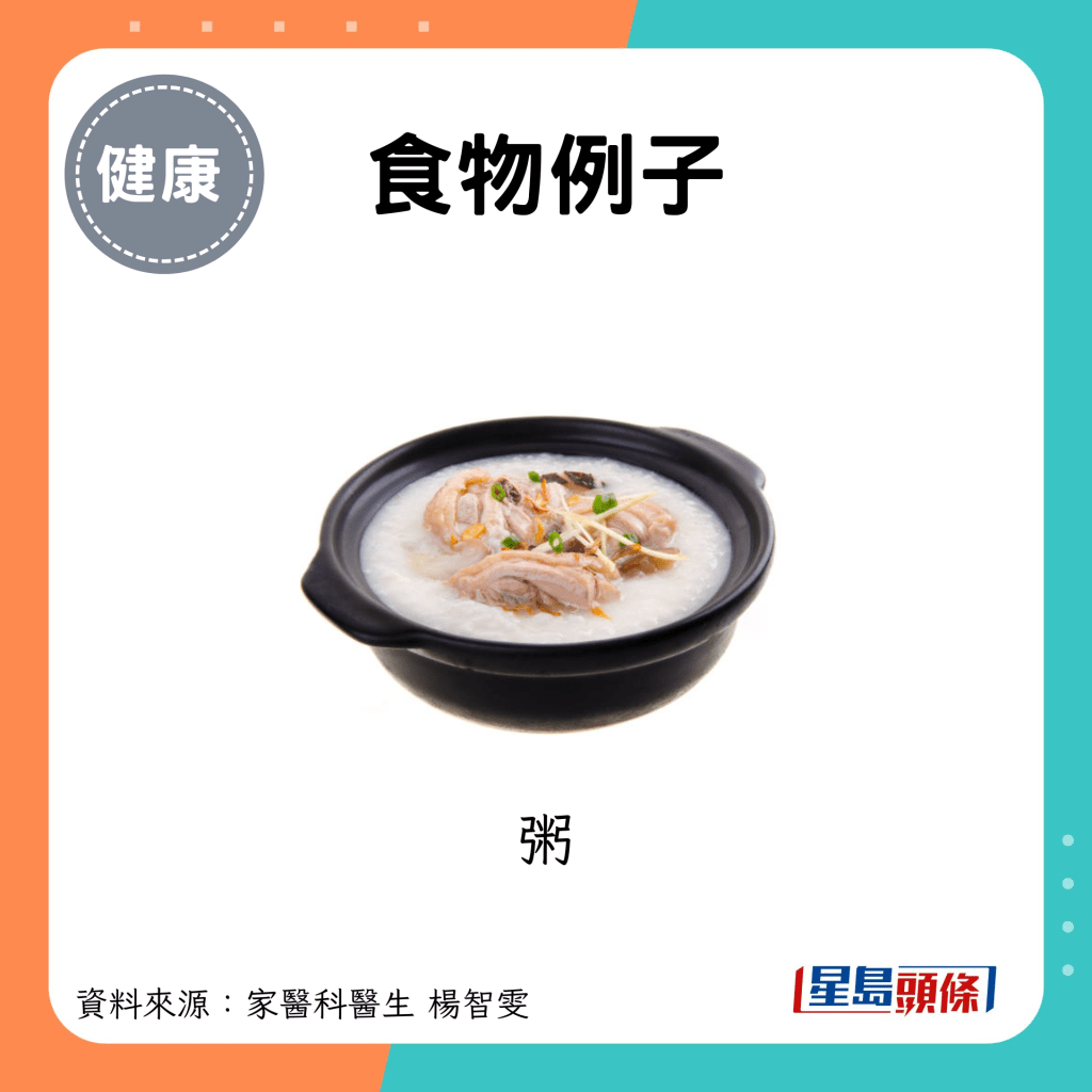 食物例子：粥