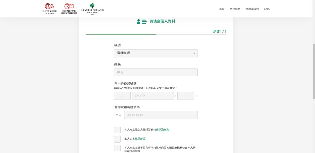 參加者要選擇稱謂、姓氏、香港身份證號碼、香港流動電話號碼。長江大抽獎網站截圖