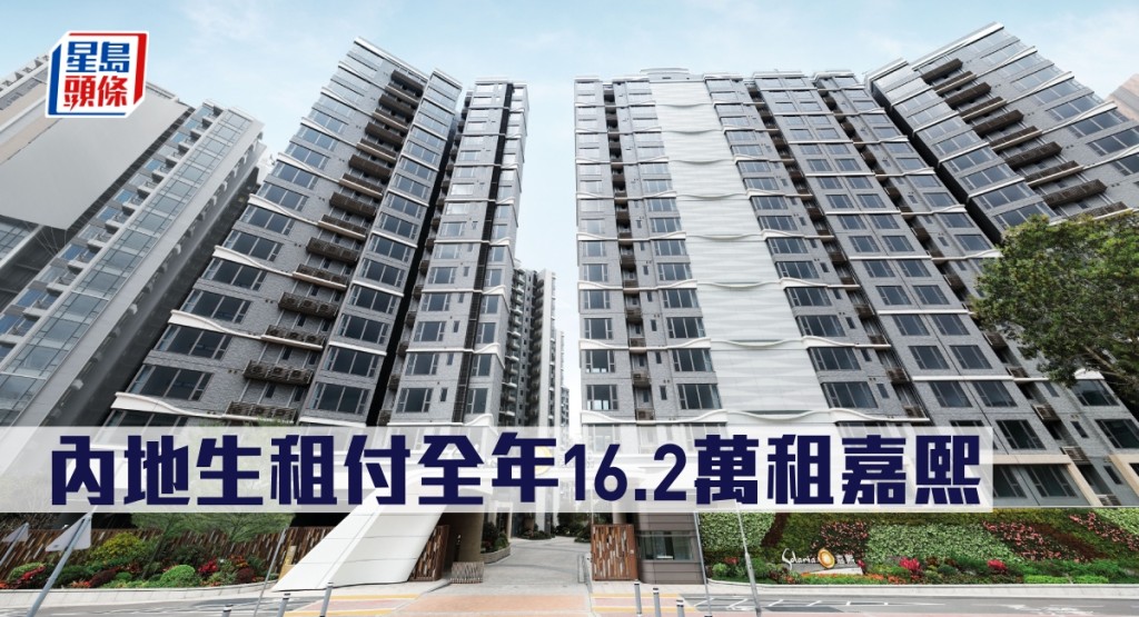 內地生租付全年16.2萬租嘉熙。