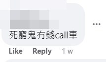 網民：死窮鬼冇錢Call車。網上截圖