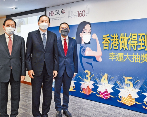 香港總商會推出幸運大抽獎,只要接種兩針疫苗即可參加。資料圖片