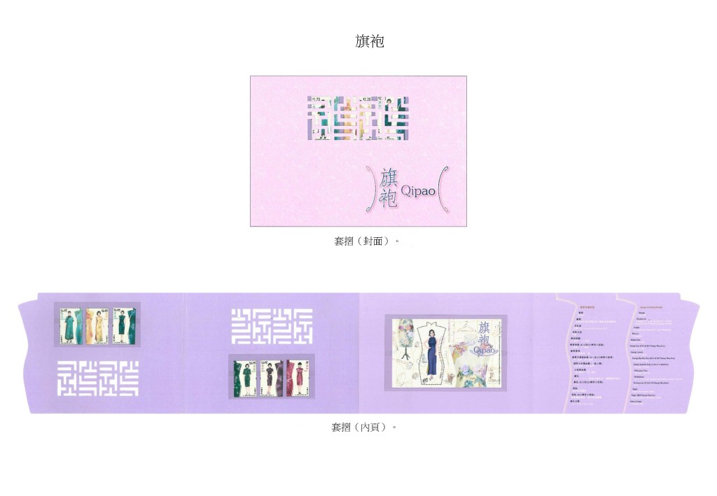 集郵品中的套摺。政府新聞處圖片