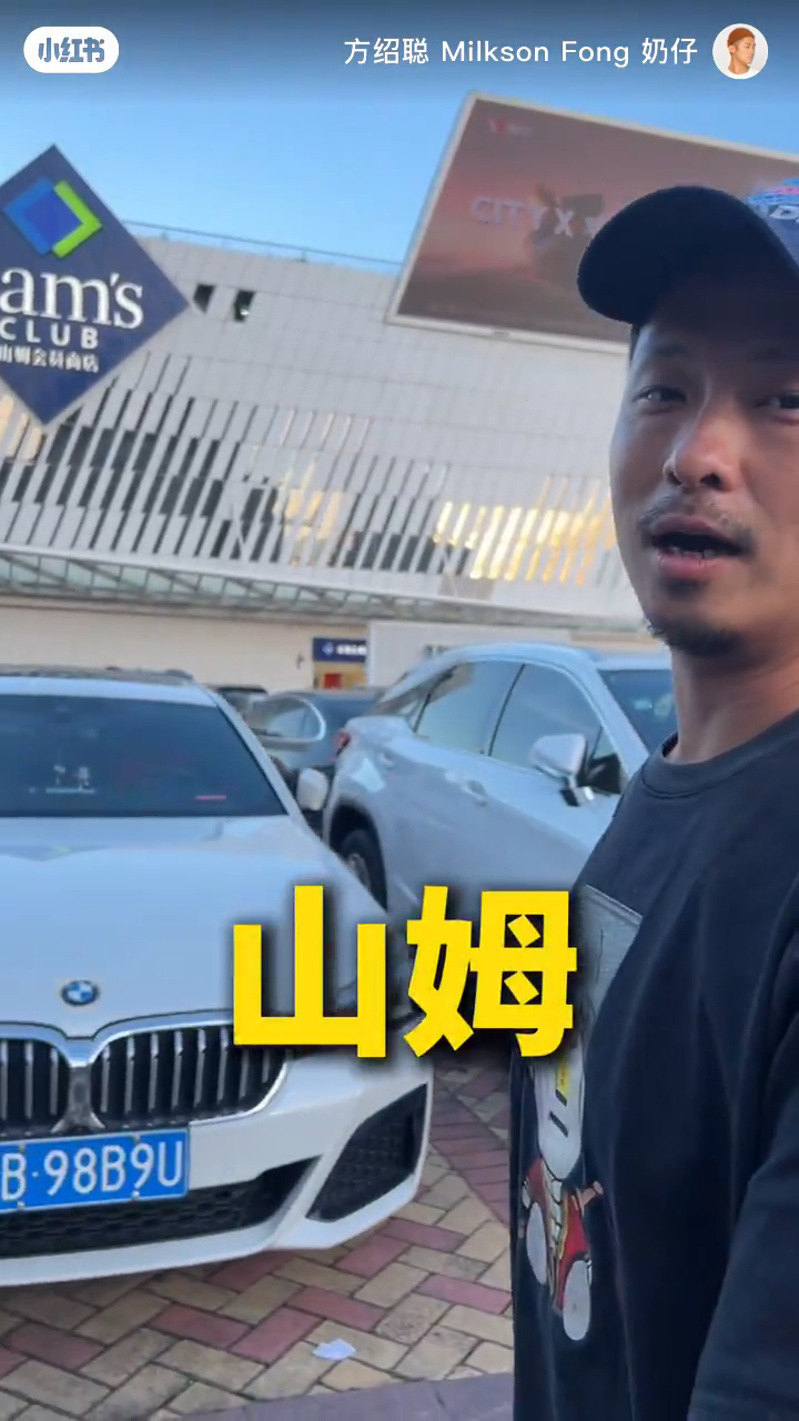 方紹聰到訪內地山姆超市。 方紹聰到訪內地山姆超市。