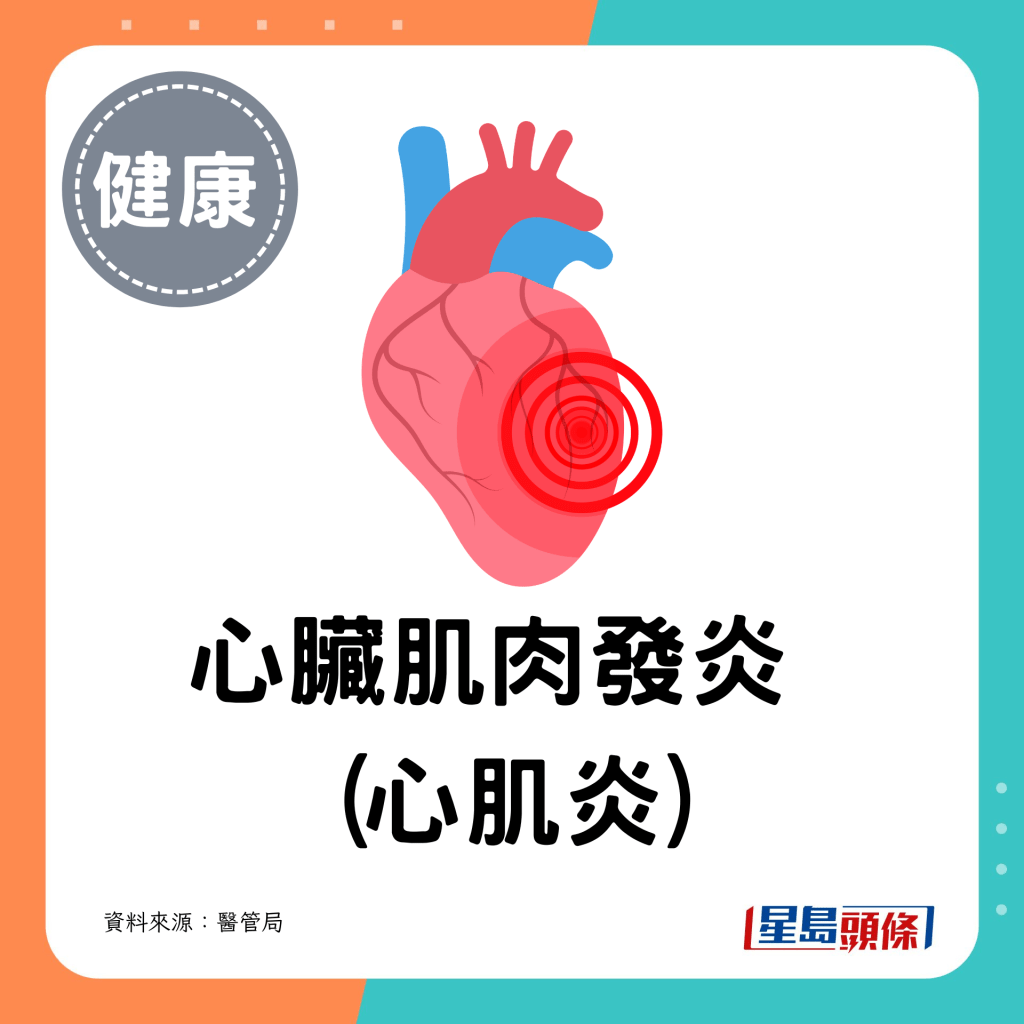  心脏肌肉发炎 (心肌炎)