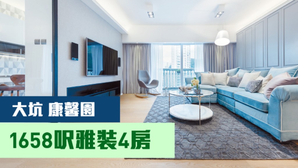 大坑康馨園高層單位,實用面積1658方呎,最新叫價4800萬。