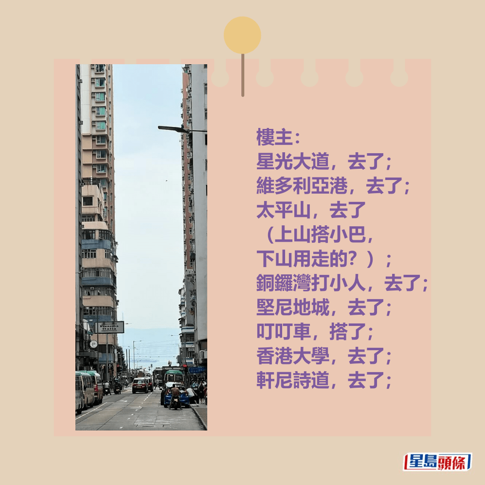 樓主: 星光大道,去了; 維多利亞港,去了; 太平山,去了 (上山搭小巴, 下山用走的?); 銅鑼灣打小人,去了; 堅尼地城,去了; 叮叮車,搭了; 香港大學,去了; 軒尼詩道,去了;Threads截圖 樓主: 星光大道,去了; 維多利亞港,去了; 太平山,去了 (上山搭小巴, 下山用走的?); 銅鑼灣打小人,去了; 堅尼地城,去了; 叮叮車,搭了; 香港大學,去了; 軒尼詩道,去了;Threads截圖