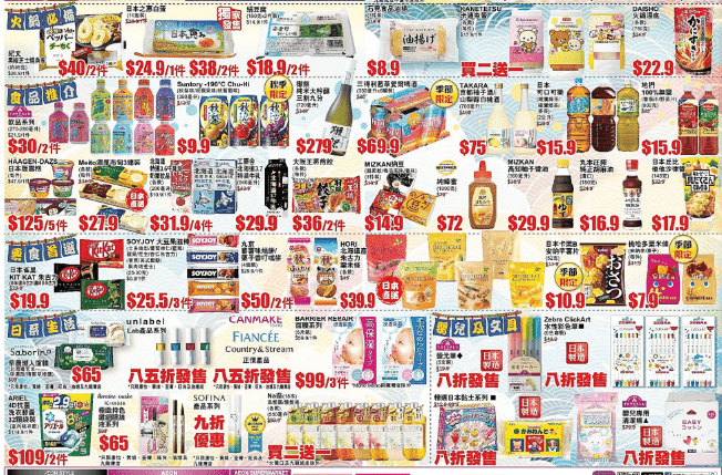 其他超市食品、生活用品、服飾