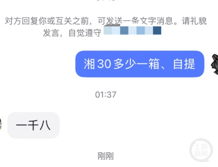 網傳「湘30」1800元一箱。