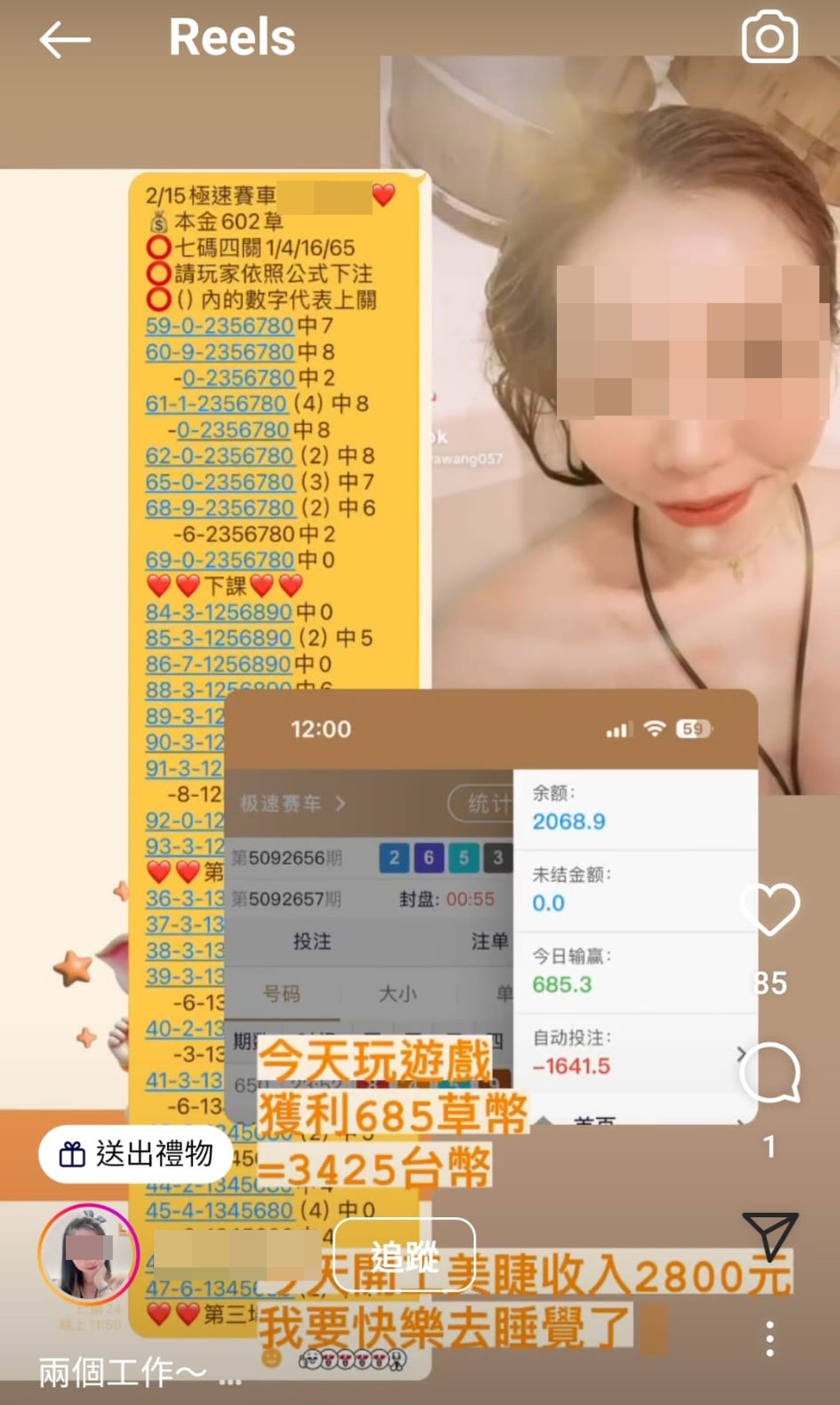一名台灣美少女KO發布泡浴缸性感短片，畫面旁邊附有賽車賭博遊戲的資料，並指從中獲利。