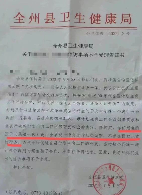 一份落款為全州縣衛生健康局的文件在網絡熱傳。