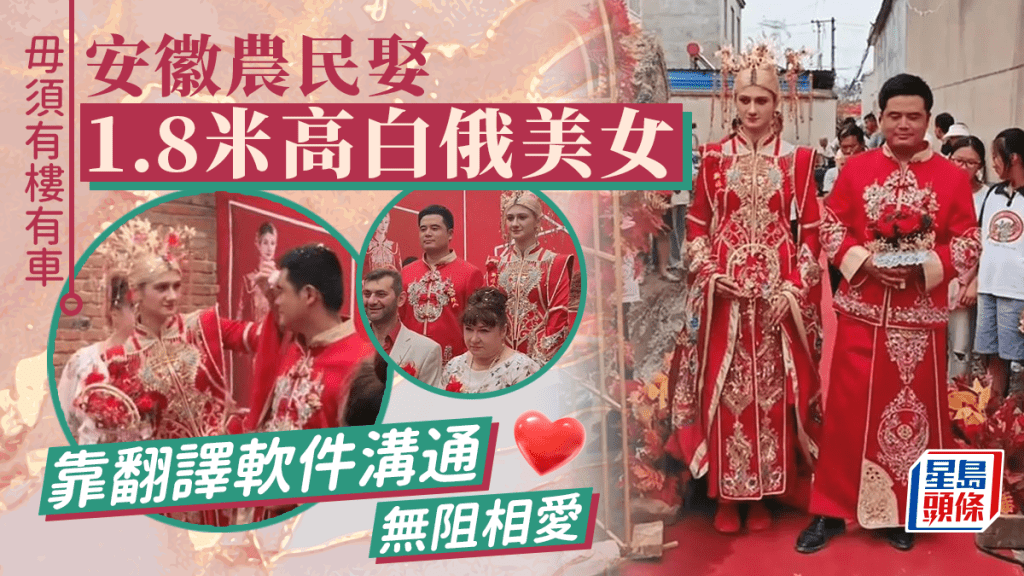安徽一農民迎娶白俄美女。