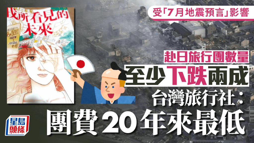 有傳言指日本在7月有大地震，影響日本線的外國旅行團數目下降。路透社