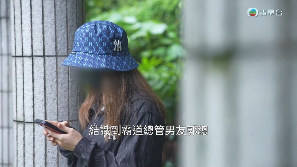 苦主Tammy（化名）現身說法，憶述與「霸道總管」郭總相識的經過，墮入愛情陷阱。