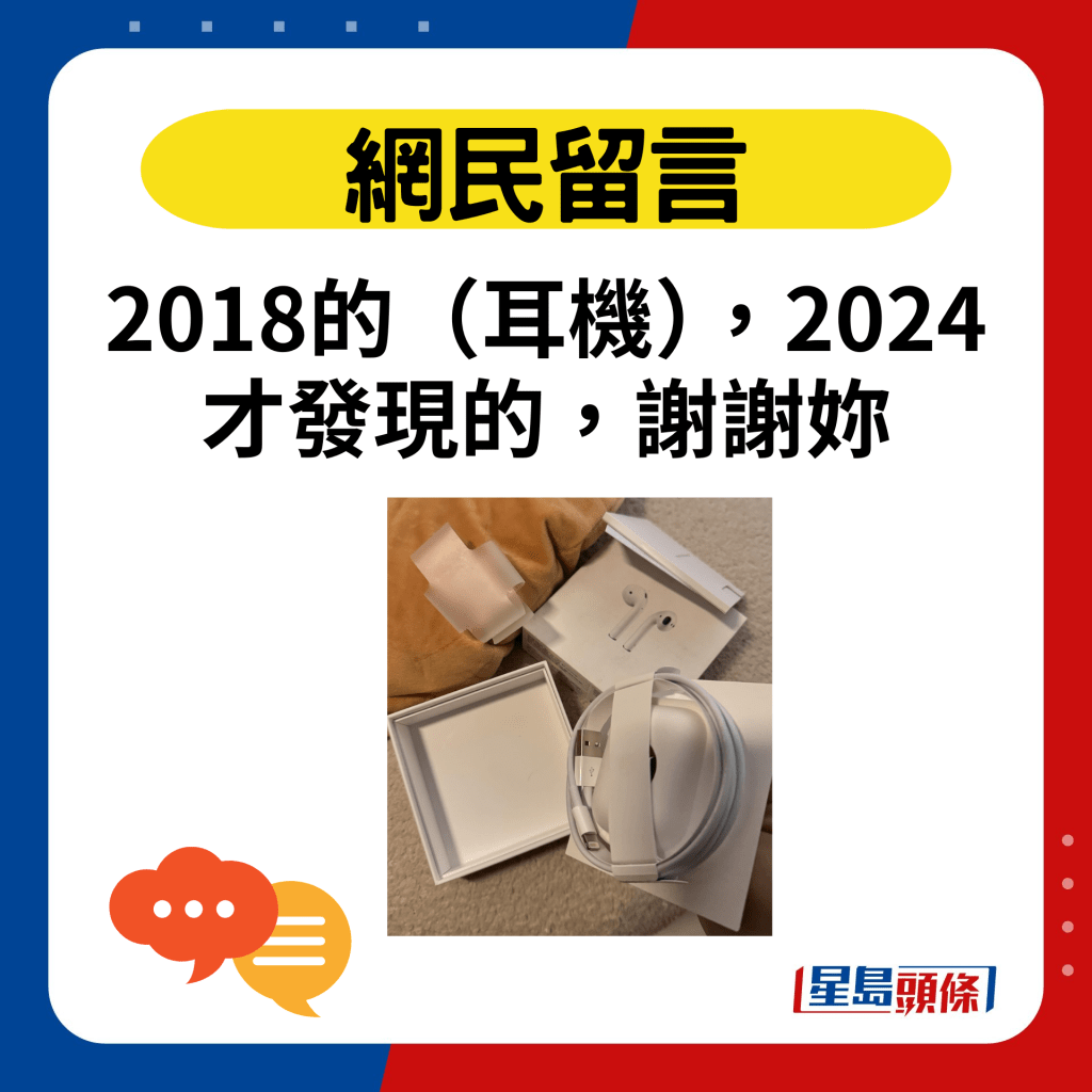 2018的（耳機），2024才發現的，謝謝妳