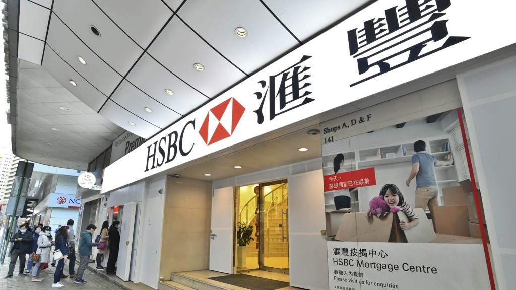 滙豐銀行。資料圖片