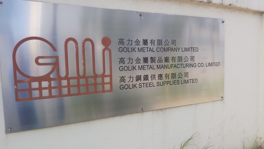 現場為大埔工業邨大盛街3號一間金屬製品廠。