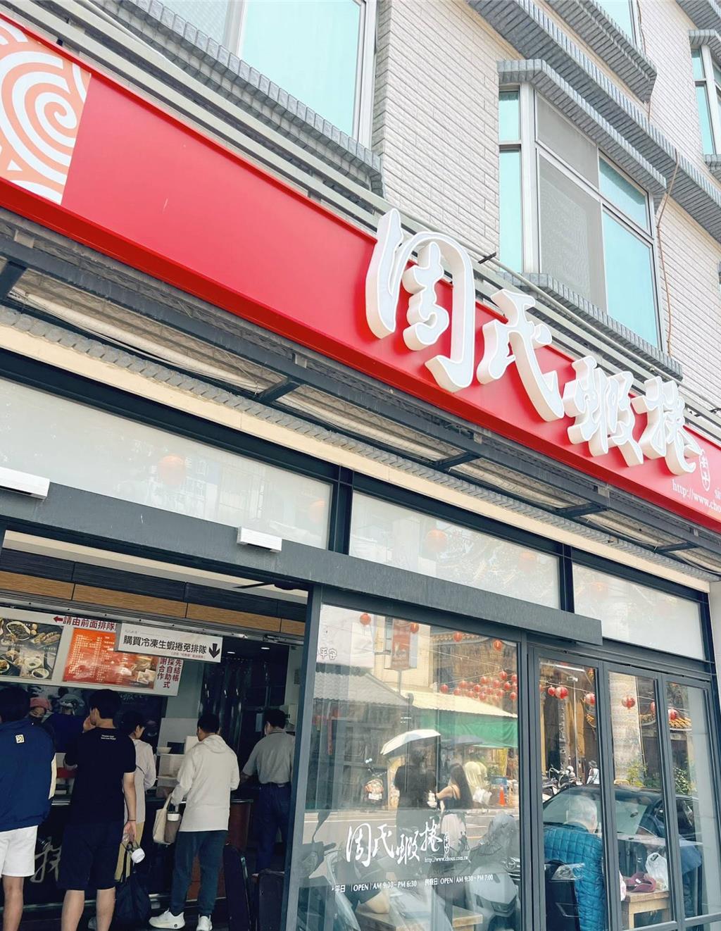 「周氏蝦捲」是台灣知名飲食集團。 「周氏蝦捲」是台灣知名飲食集團。