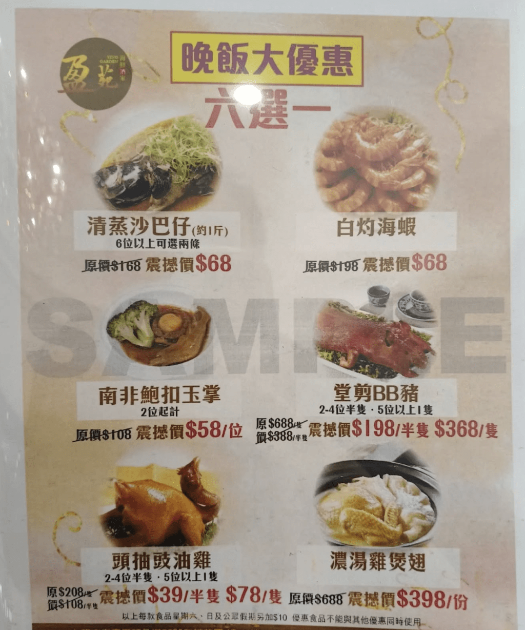 土瓜灣盈苑海鮮酒家推出「晚飯大優惠」。