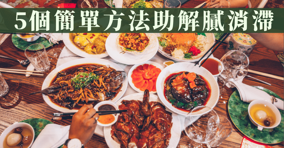 一次吃太多令腸胃消化難以負荷。