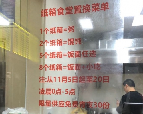所換取的食物種類視乎紙箱的數目而定。網圖