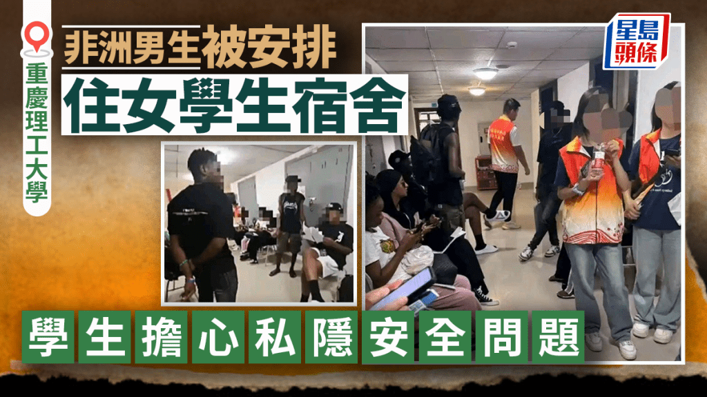 重慶理工大學安排非洲男留學生入住女生宿舍引起爭議。重慶理工大學吧