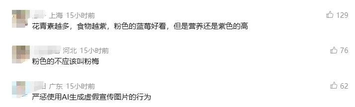 粉色蓝莓成网上热话。