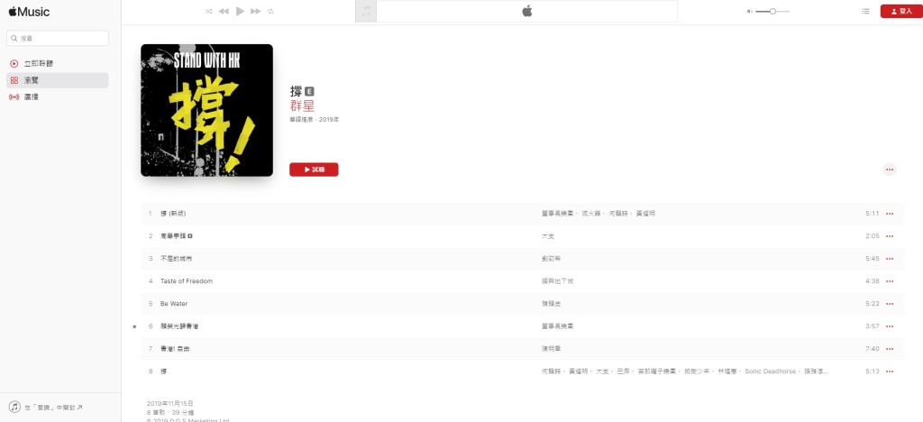 而iTunes十大榜單中只剩台語版本的《願榮光歸香港》暫時未被下架，仍可搜尋及播放。（Apple Music截圖）