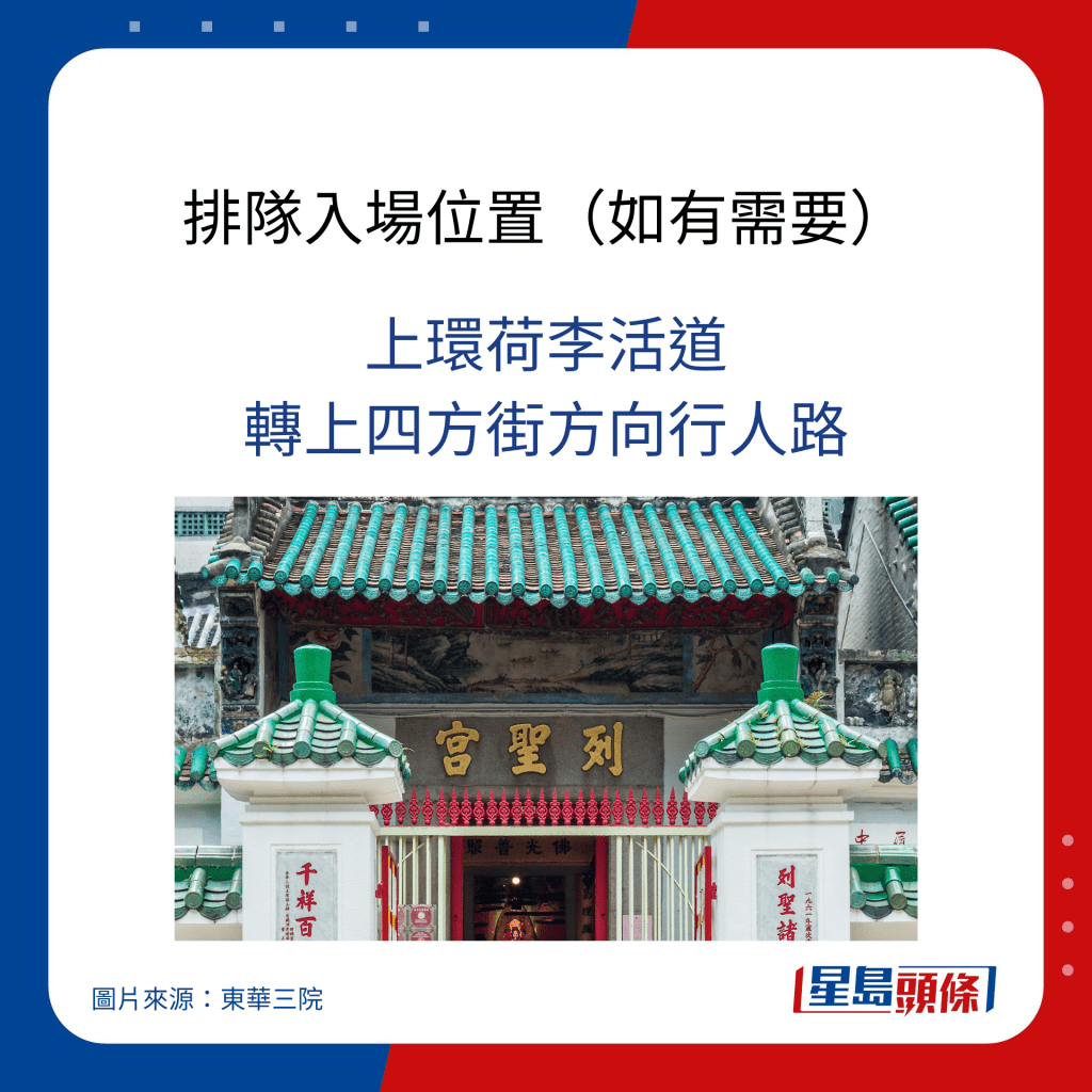 上環列聖宮入場位置