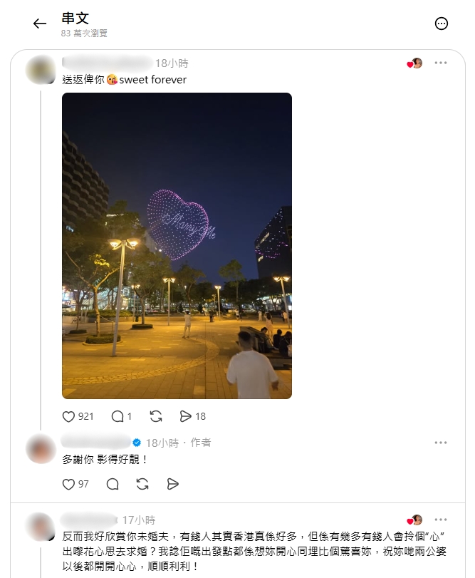 二人的求婚片段和相片,引發全網祝福和討論。(來源:thedreamylai@threads) 二人的求婚片段和相片,引發全網祝福和討論。(來源:thedreamylai@threads)