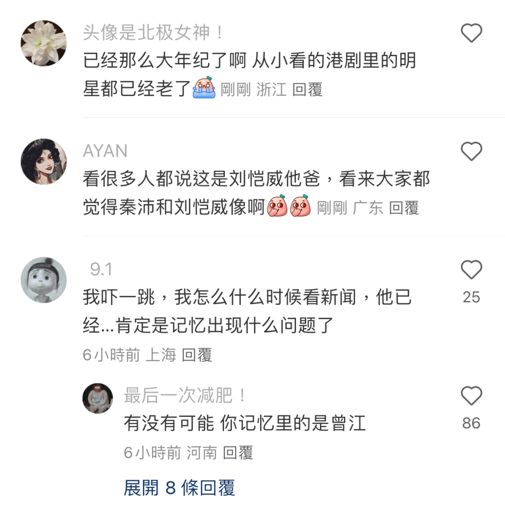 引起不少網民熱烈討論，不過不少人竟誤以為是劉丹。