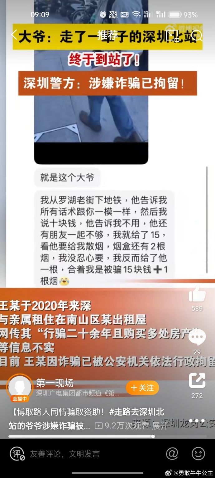 深圳警方指該「問路阿伯」已被捕。