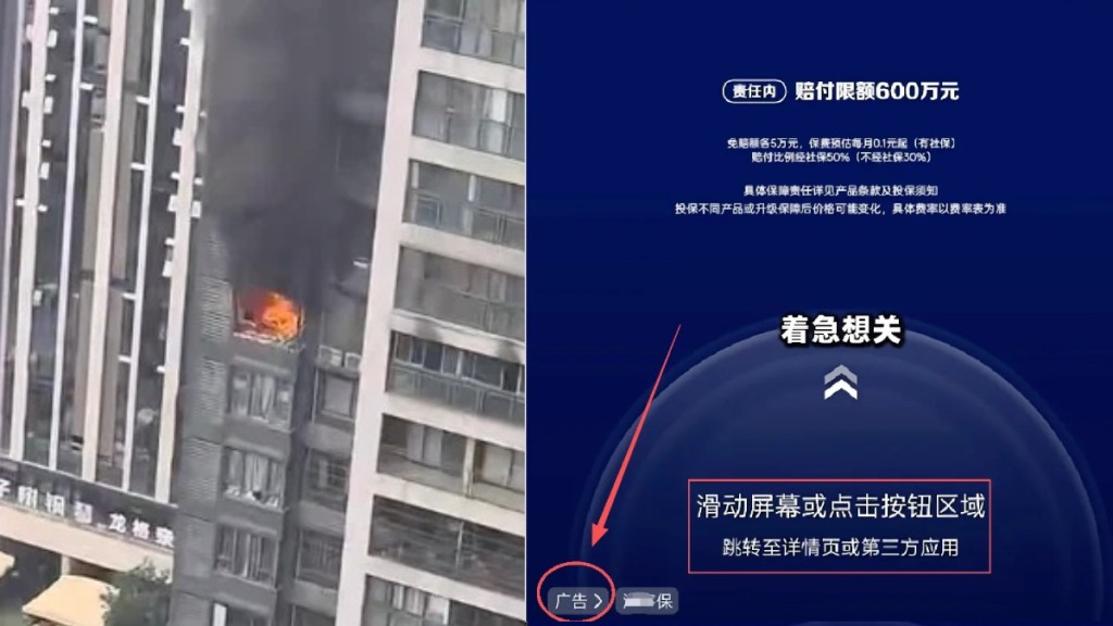 深圳女傳火燭報警片遭彈窗阻撓 ，網民怒轟塞爆生命通道。