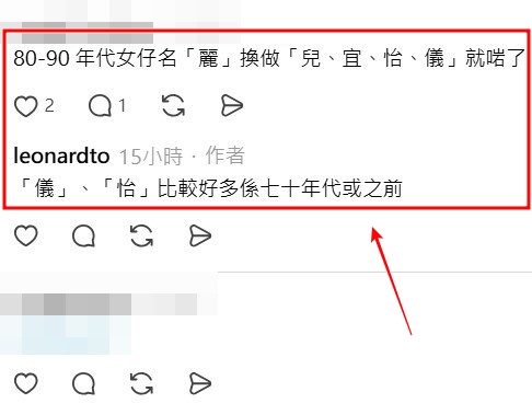 Threads截圖（資料來源：leonardto＠Threads）