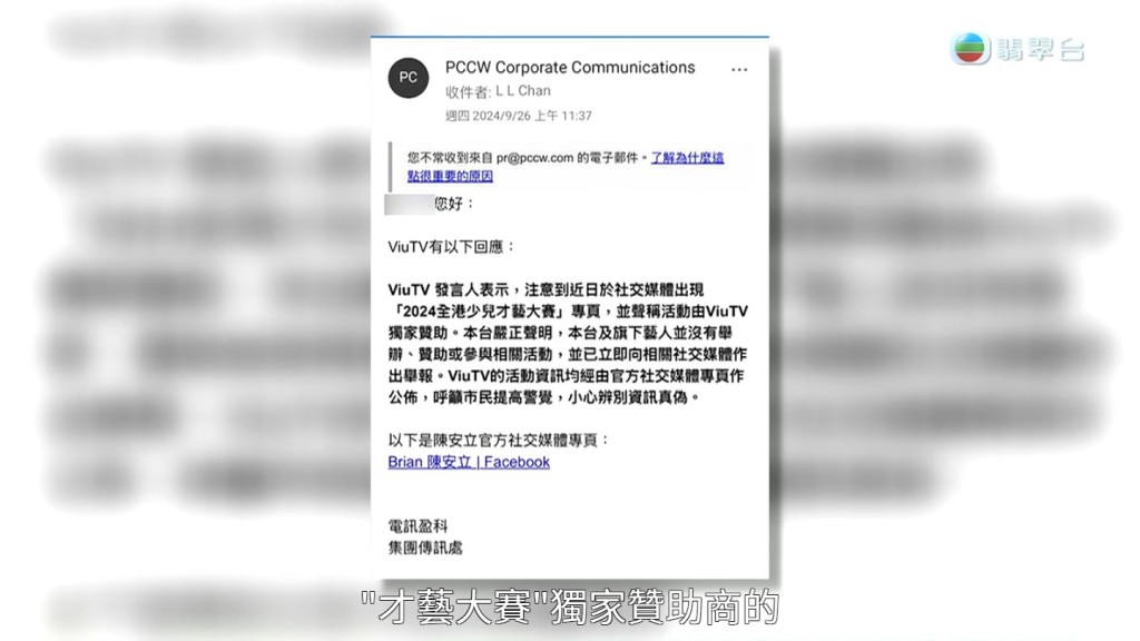 《東張西望》亦向ViuTV查詢有否贊助舉辦「2024全港少兒才藝大賽」，其後ViuTV亦有作出澄清不曾贊助舉辦「2024全港少兒才藝大賽」。