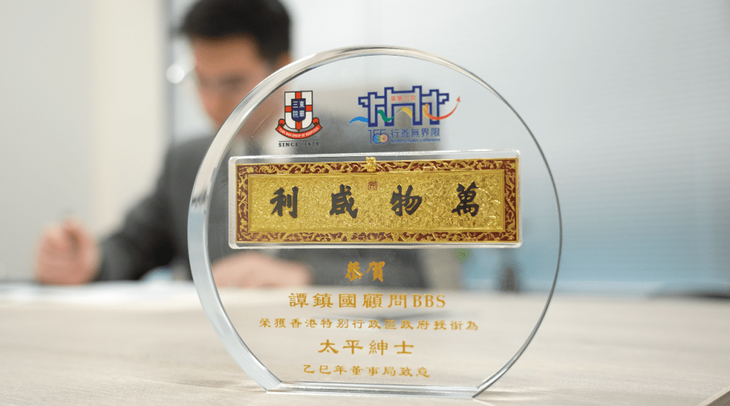 譚鎮國身為東華三院前主席並獲委任為太平紳士，他明白必須將宏觀安全觀念，轉化為市民能直接感知的生活相關話題。