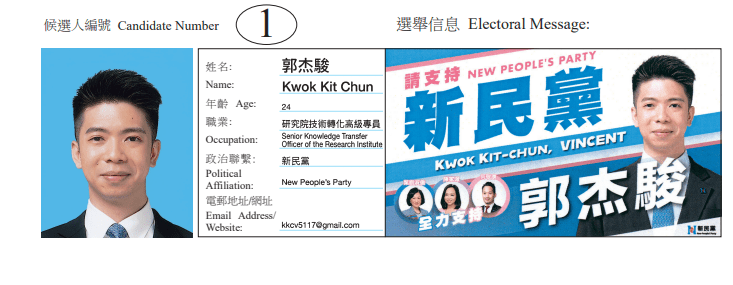 中区地方选区候选人1号郭杰骏。