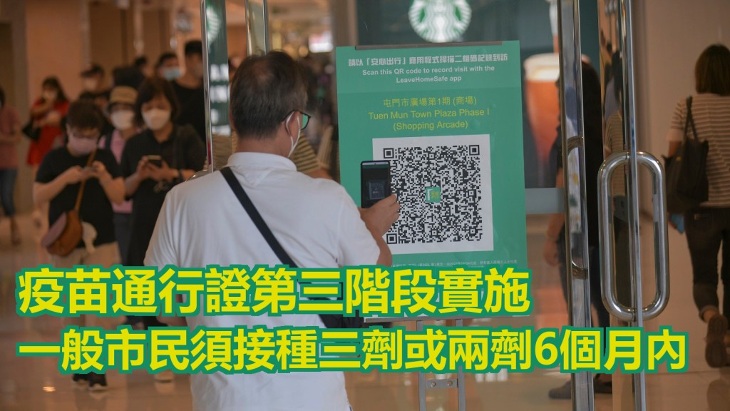 一般人士已接種三劑疫苗；或接種第二劑疫苗六個月內才可以進入處所。資料圖片