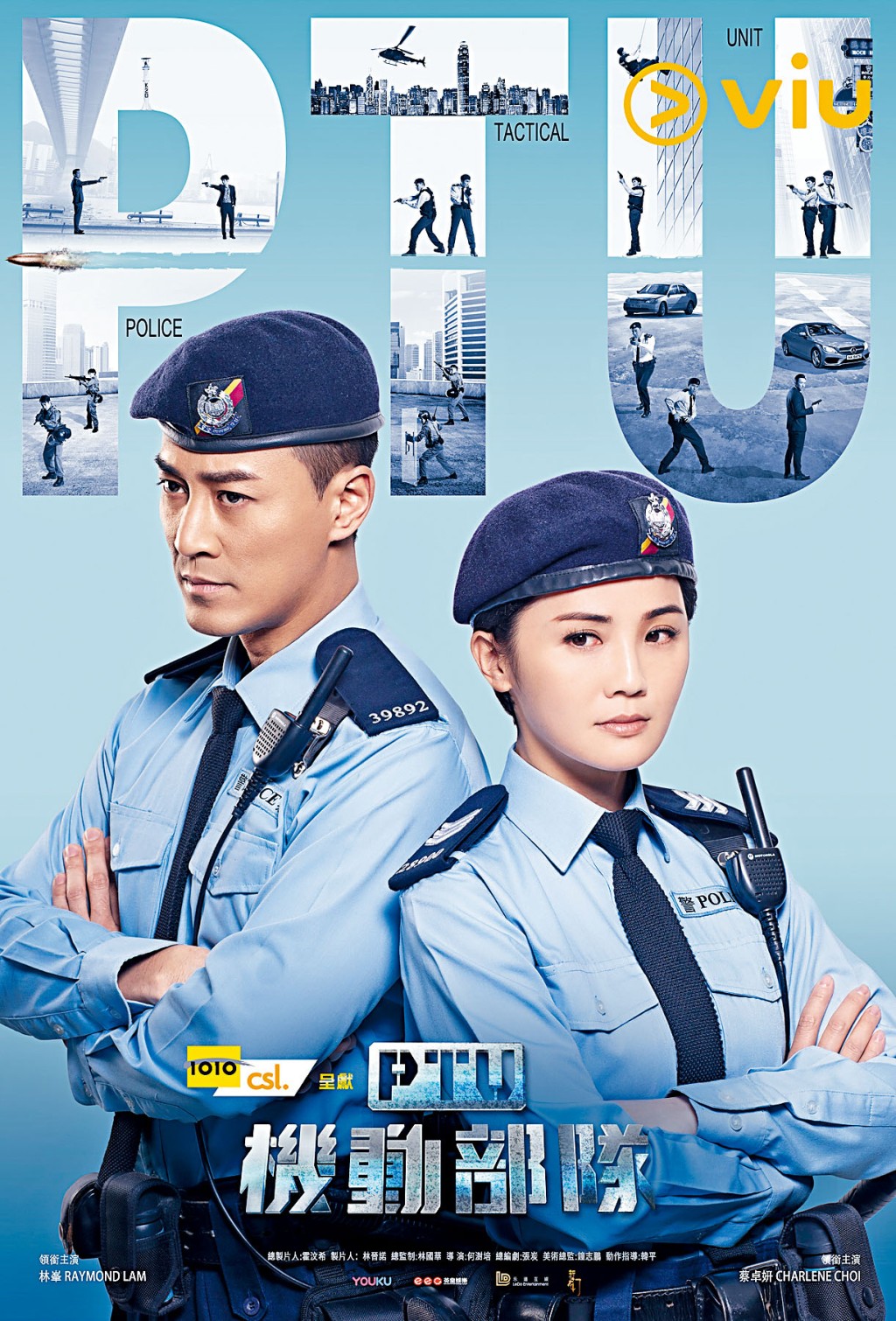 林峯的角色從臥底轉做PTU,與阿Sa扮演的硬淨沙展是對好拍檔。