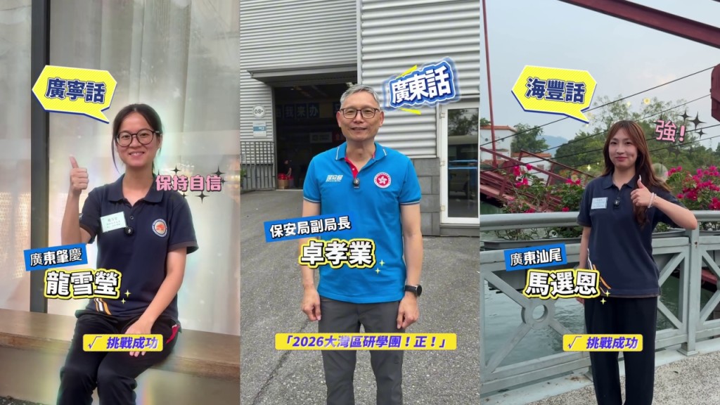 保安局率港深澳青年赴大灣區研學 卓孝業與學員拍片玩轉方言