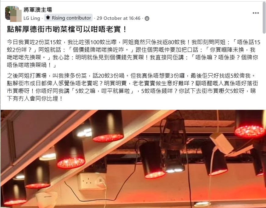facebook截圖(資料來源:LG Ling@facebook將軍澳主場) facebook截圖(資料來源:LG Ling@facebook將軍澳主場)
