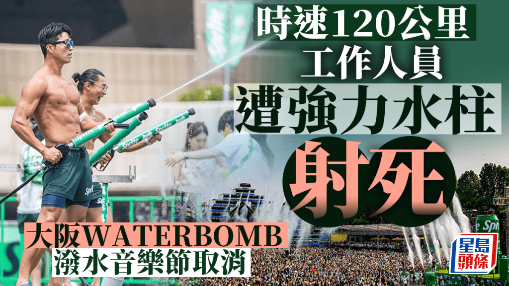 WATERBOMB設有「水砲」等噴水裝置。 WATERBOMB官網