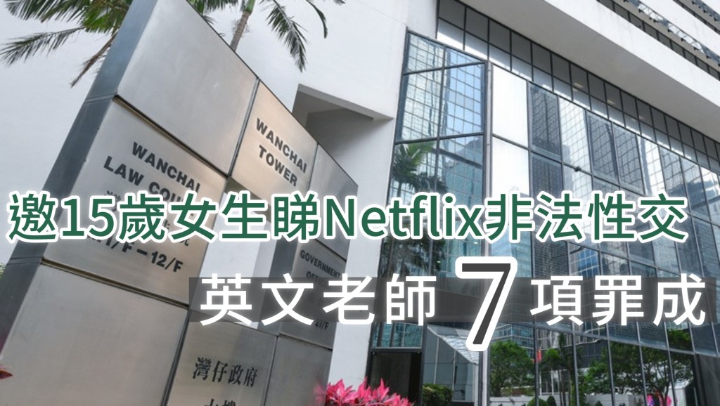 區域法院裁定被告全部罪罪名成立。