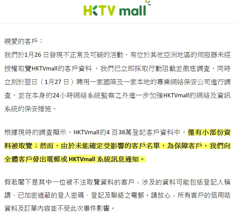 HKTVmall向客户发出的电邮截图