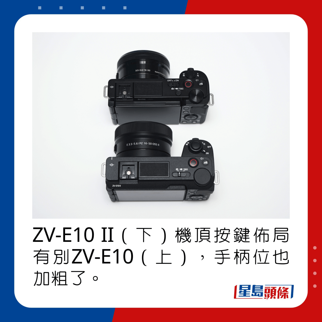 ZV-E10 II（下）机顶按键布局有别ZV-E10（上），手柄位也加粗了。