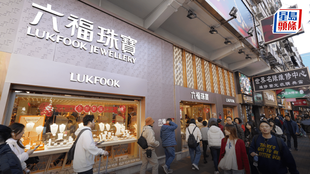 六福全年純利逾20億創新高 「消費者適應高金價」 今季港澳同店銷售勁升40%